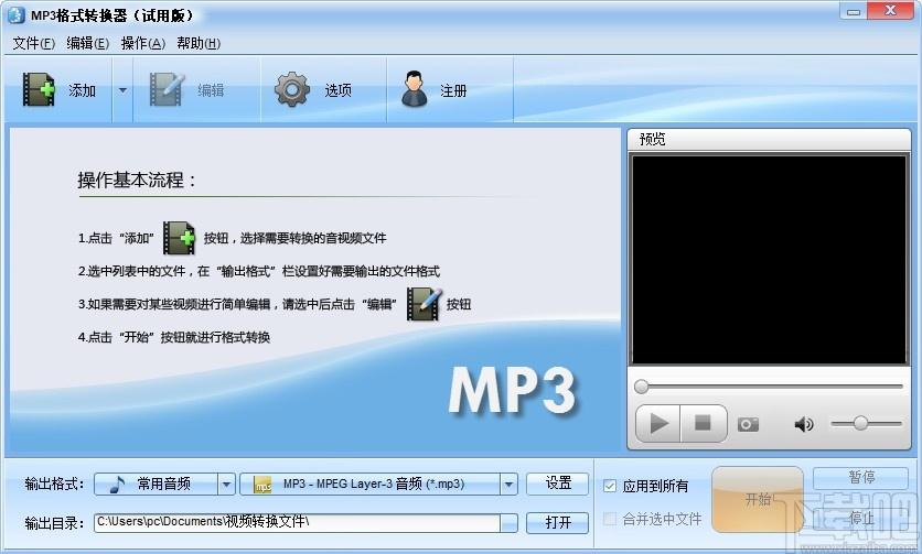 魔法MP3格式转换器,MP3格式转换软件,MP3格式转换