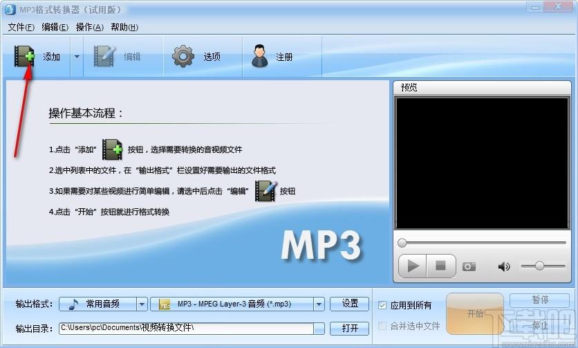 魔法MP3格式转换器,MP3格式转换软件,MP3格式转换