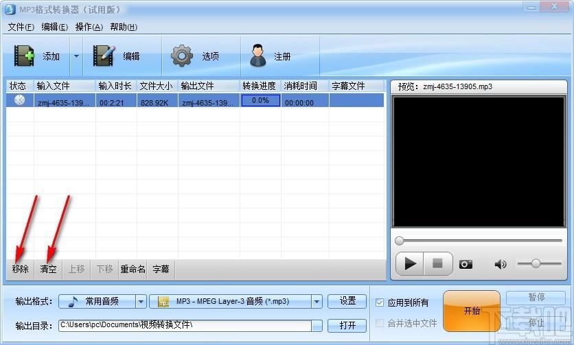 魔法MP3格式转换器,MP3格式转换软件,MP3格式转换