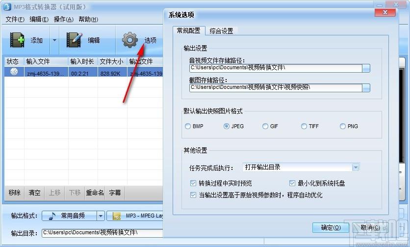 魔法MP3格式转换器,MP3格式转换软件,MP3格式转换