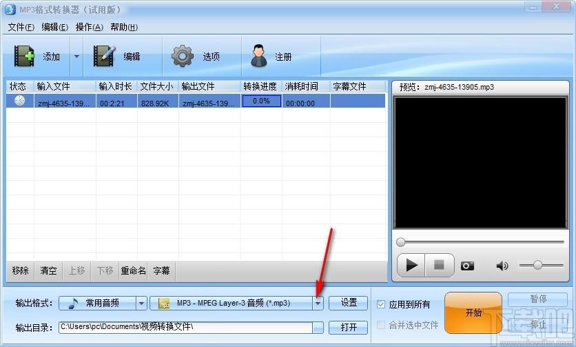 魔法MP3格式转换器,MP3格式转换软件,MP3格式转换
