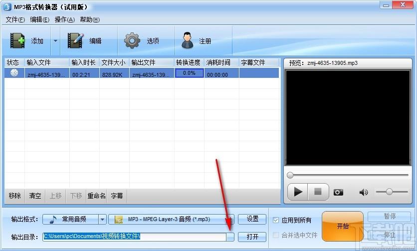 魔法MP3格式转换器,MP3格式转换软件,MP3格式转换