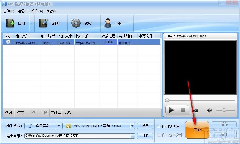 魔法MP3格式转换器,MP3格式转换软件,MP3格式转换