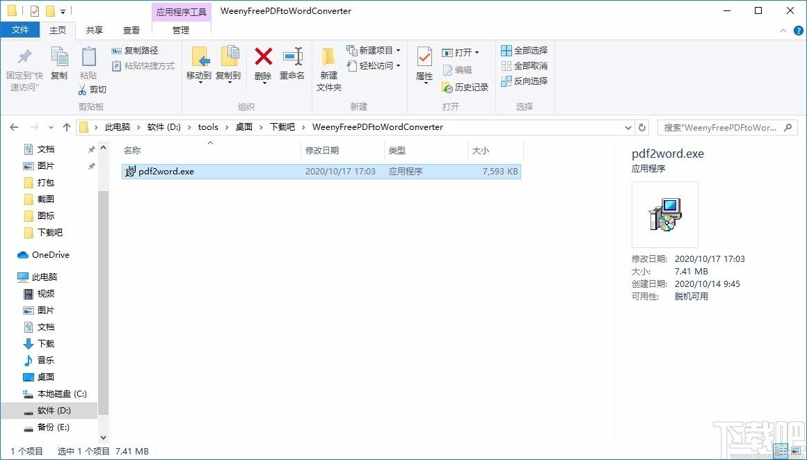 Weeny Free PDF to Word Converter下载,PDF转Word转换器