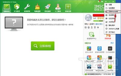 360安全卫士,360安全卫士企业版,360网管版