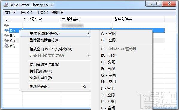 Drive Letter Changer,更改分区盘符工具,盘符修改工具