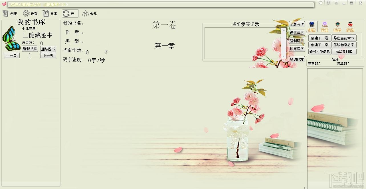 约码写作,写作软件,写作辅助软件