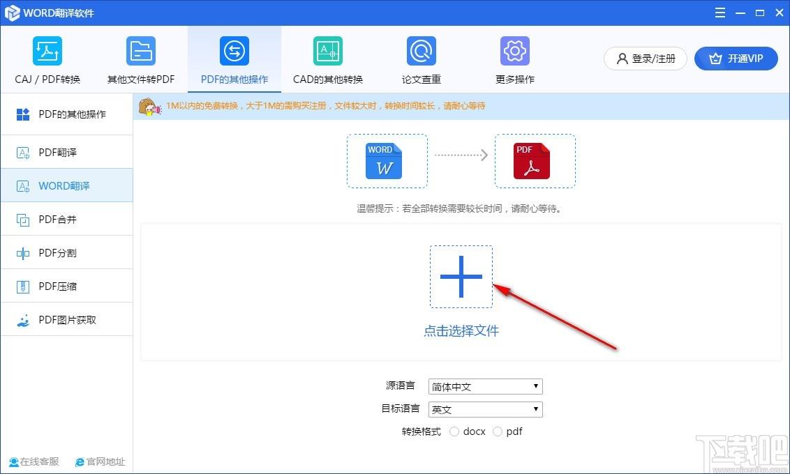 WORD翻译软件,WORD文档翻译工具,PDF转换