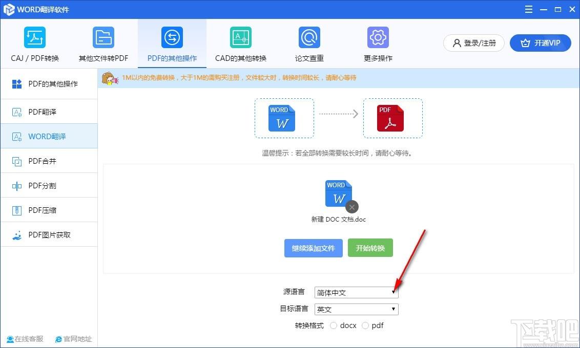 WORD翻译软件,WORD文档翻译工具,PDF转换