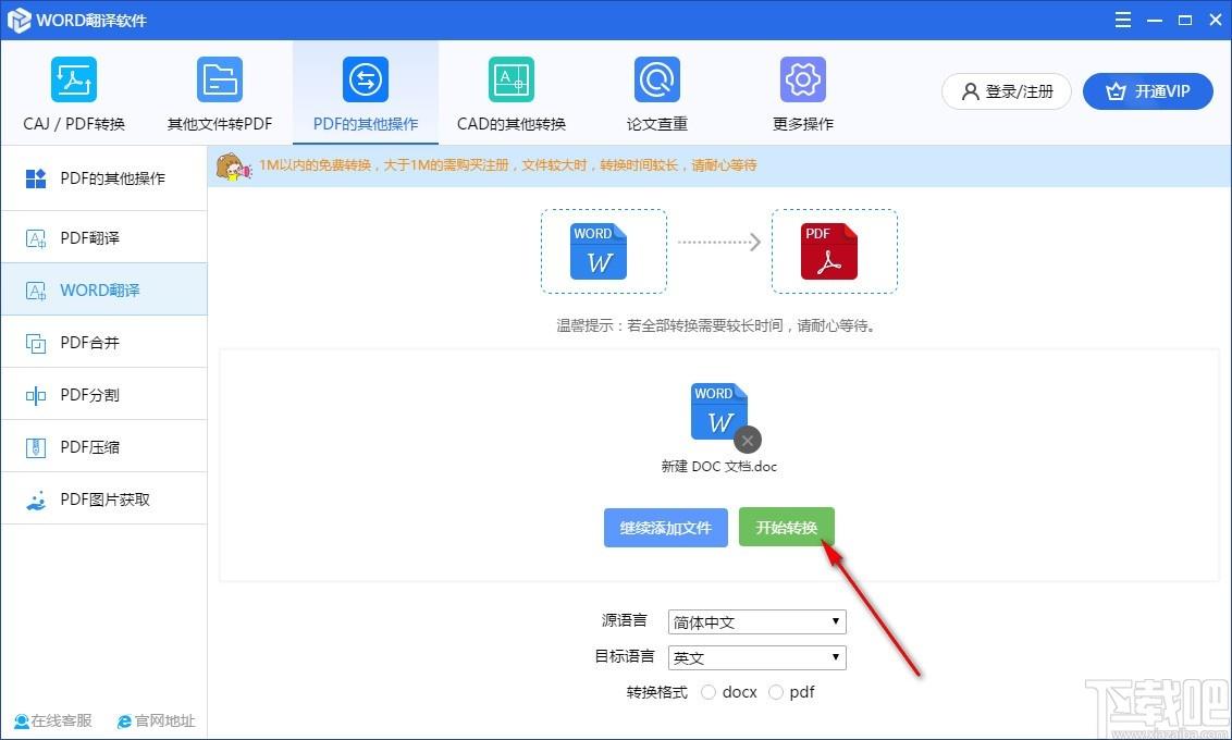 WORD翻译软件,WORD文档翻译工具,PDF转换