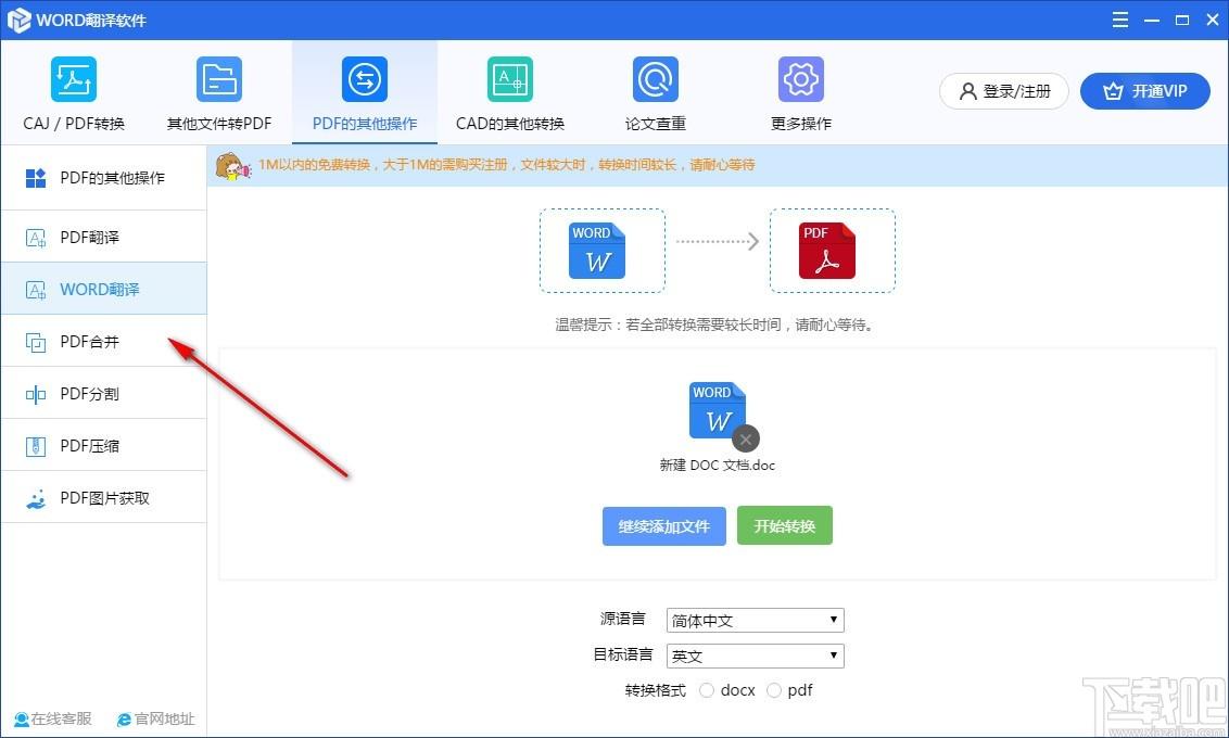 WORD翻译软件,WORD文档翻译工具,PDF转换