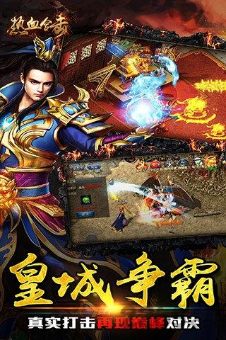 热血合击游戏下载,传奇手游,热血合击,攻城手游