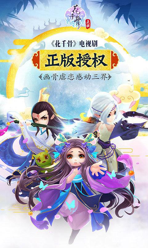 花千骨官方正版手游下载,仙侠手游,花千骨,回合制手游