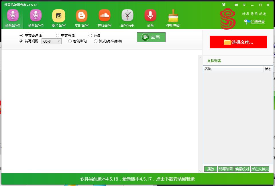 好易迅转写专家下载,好易迅转写专家,音频转文字