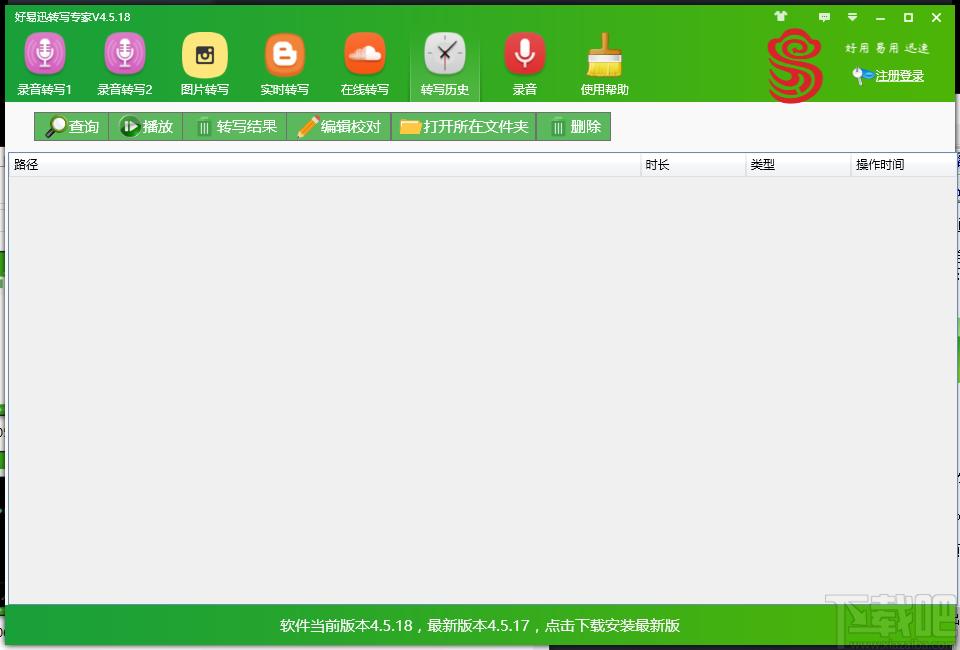 好易迅转写专家下载,好易迅转写专家,音频转文字