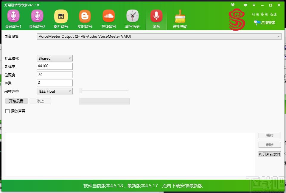 好易迅转写专家下载,好易迅转写专家,音频转文字