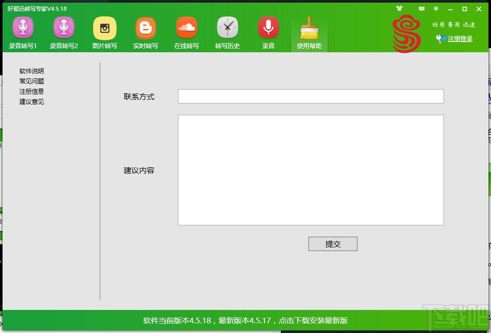 好易迅转写专家下载,好易迅转写专家,音频转文字