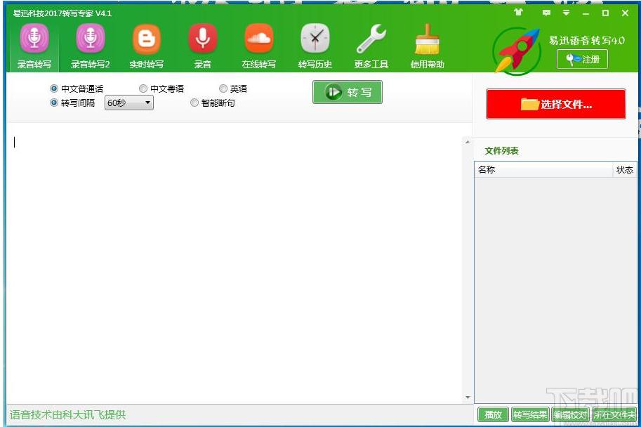 好易迅转写专家下载,好易迅转写专家,音频转文字