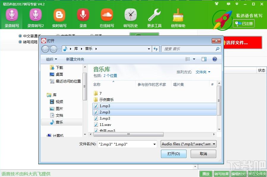 好易迅转写专家下载,好易迅转写专家,音频转文字