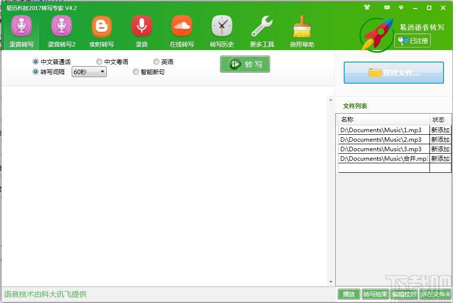 好易迅转写专家下载,好易迅转写专家,音频转文字