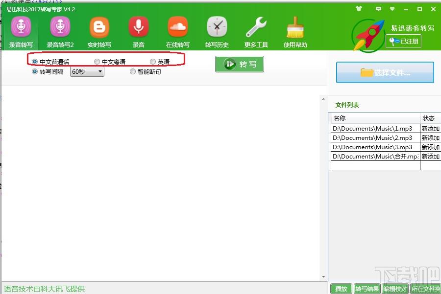 好易迅转写专家下载,好易迅转写专家,音频转文字
