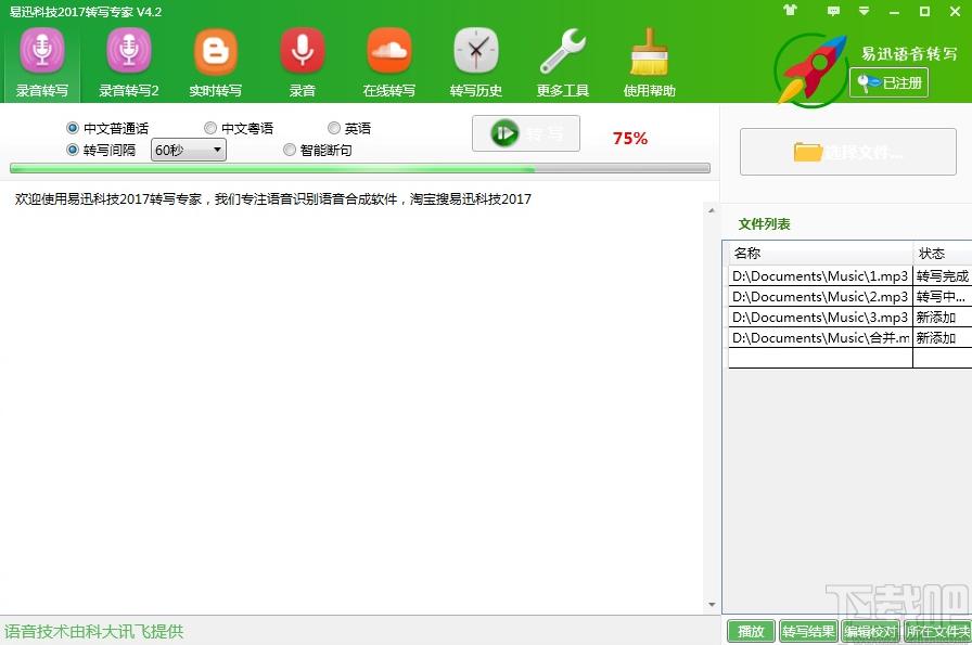 好易迅转写专家下载,好易迅转写专家,音频转文字