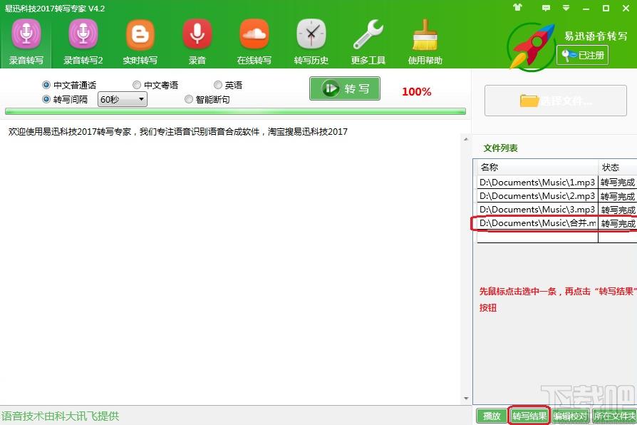 好易迅转写专家下载,好易迅转写专家,音频转文字