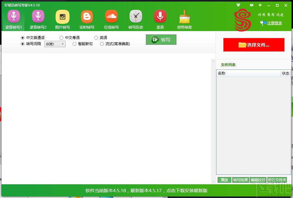 好易迅转写专家下载,好易迅转写专家,音频转文字