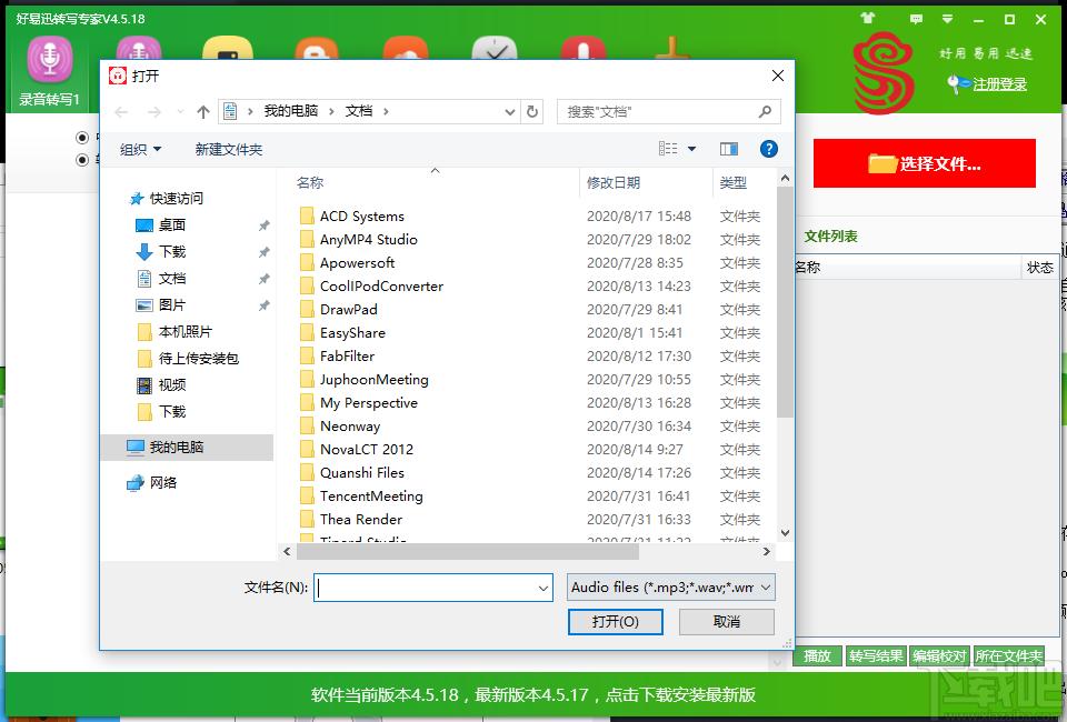好易迅转写专家下载,好易迅转写专家,音频转文字