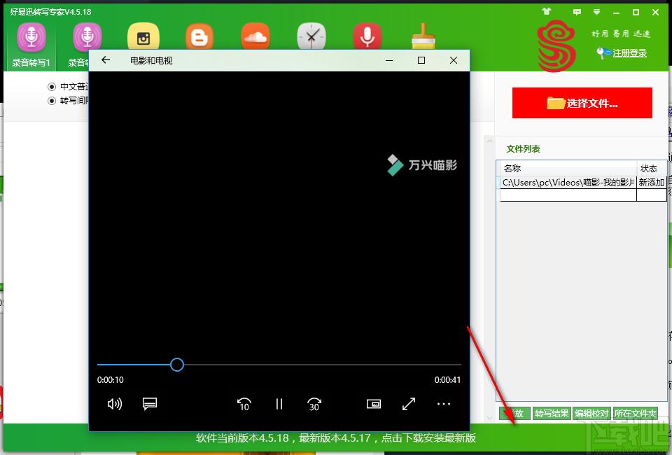 好易迅转写专家下载,好易迅转写专家,音频转文字