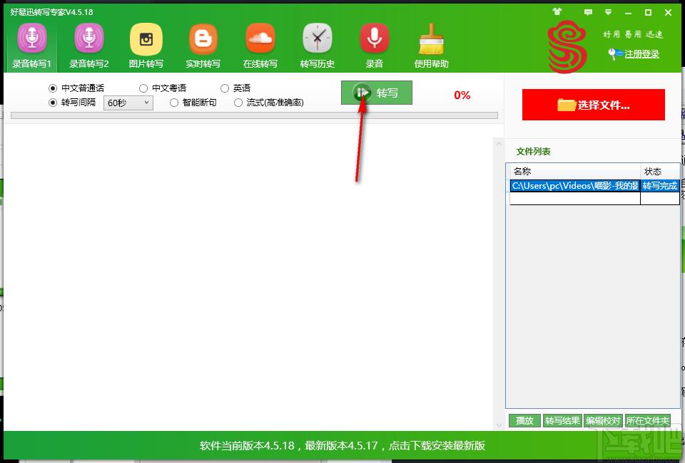 好易迅转写专家下载,好易迅转写专家,音频转文字