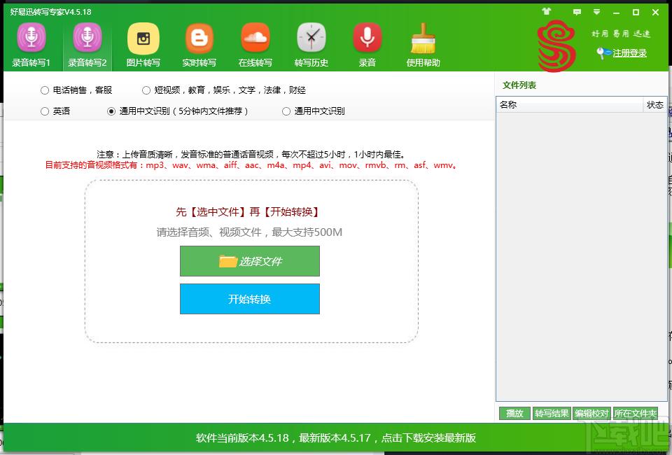 好易迅转写专家下载,好易迅转写专家,音频转文字