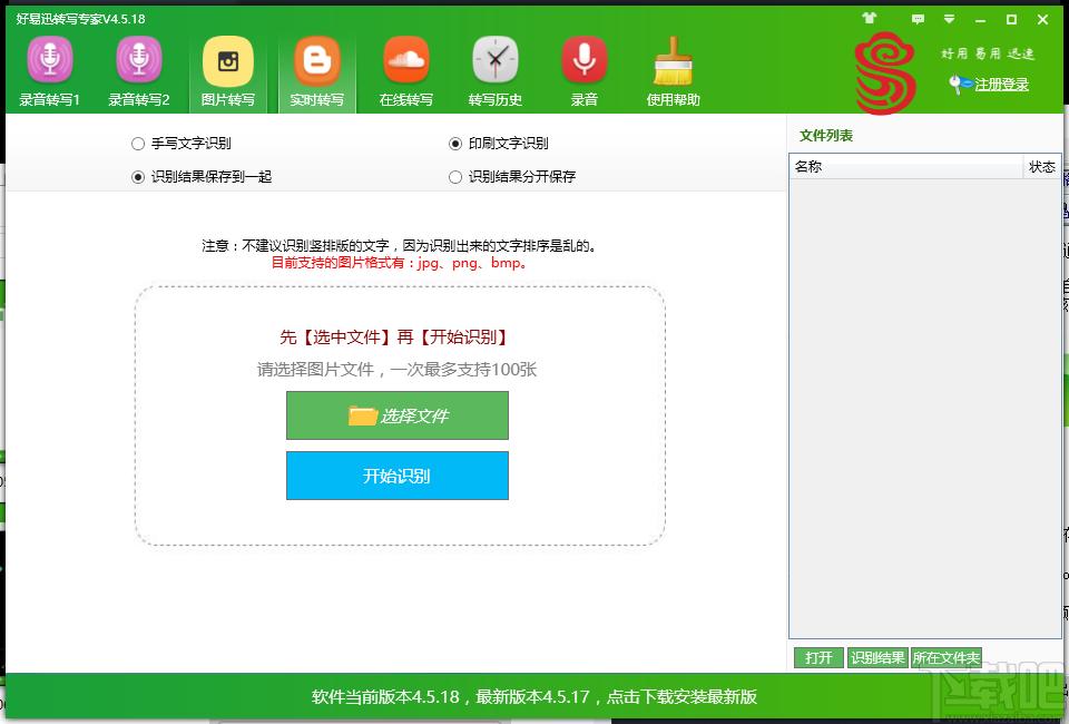 好易迅转写专家下载,好易迅转写专家,音频转文字