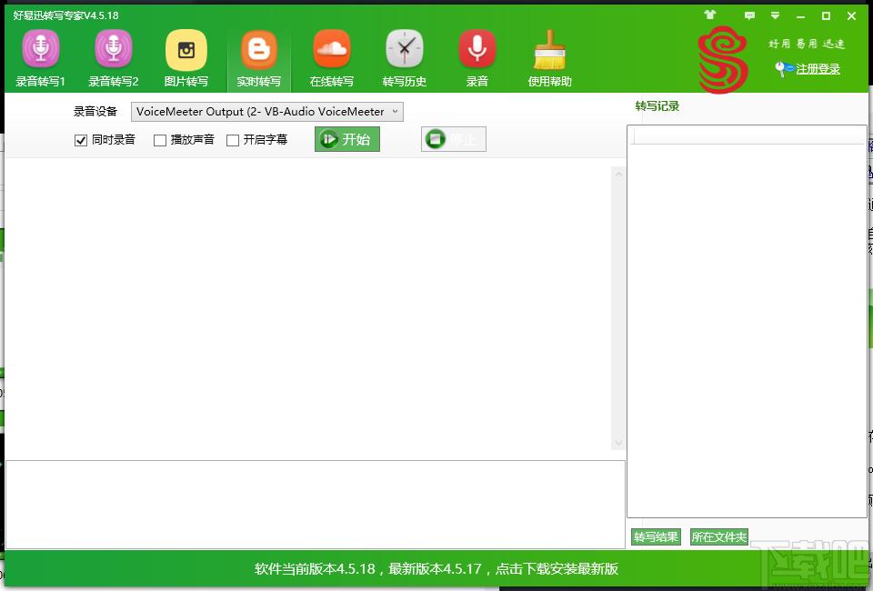 好易迅转写专家下载,好易迅转写专家,音频转文字