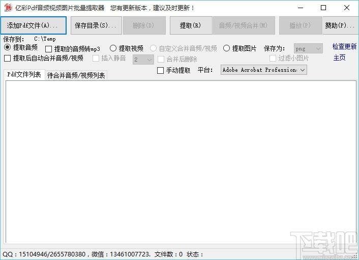 度彩Pdf音频视频图片批量提取器,PDF音频提取软件,图片提取