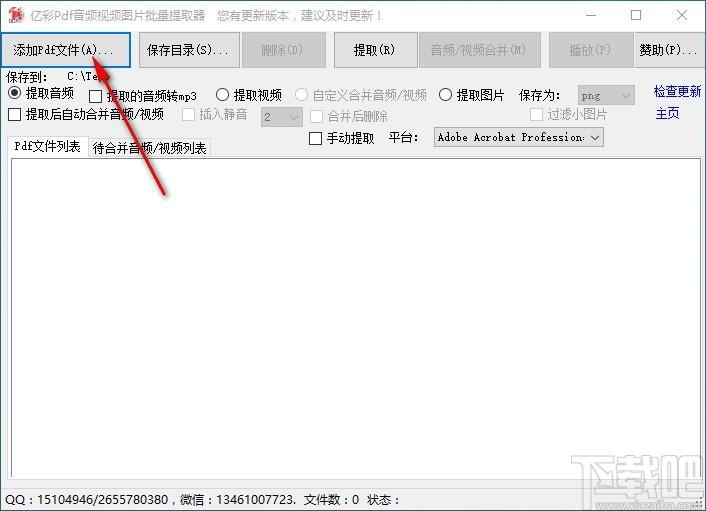 度彩Pdf音频视频图片批量提取器,PDF音频提取软件,图片提取