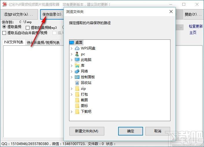 度彩Pdf音频视频图片批量提取器,PDF音频提取软件,图片提取