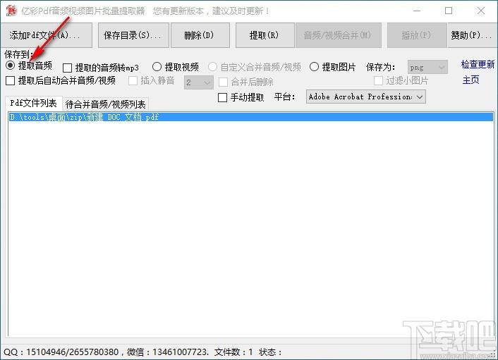 度彩Pdf音频视频图片批量提取器,PDF音频提取软件,图片提取
