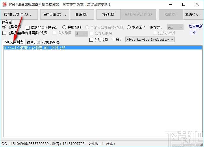 度彩Pdf音频视频图片批量提取器,PDF音频提取软件,图片提取