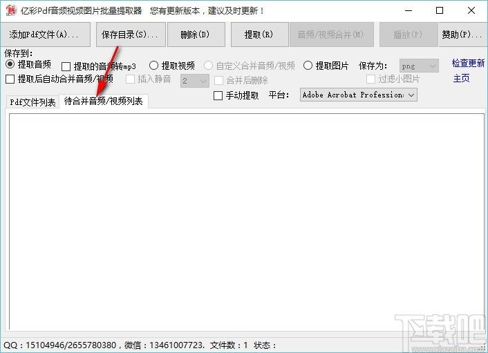 度彩Pdf音频视频图片批量提取器,PDF音频提取软件,图片提取