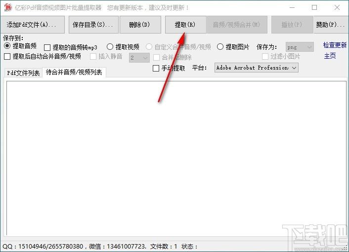度彩Pdf音频视频图片批量提取器,PDF音频提取软件,图片提取