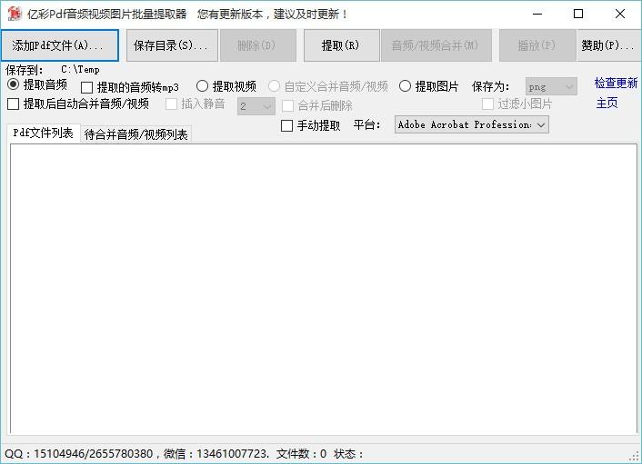 度彩Pdf音频视频图片批量提取器,PDF音频提取软件,图片提取