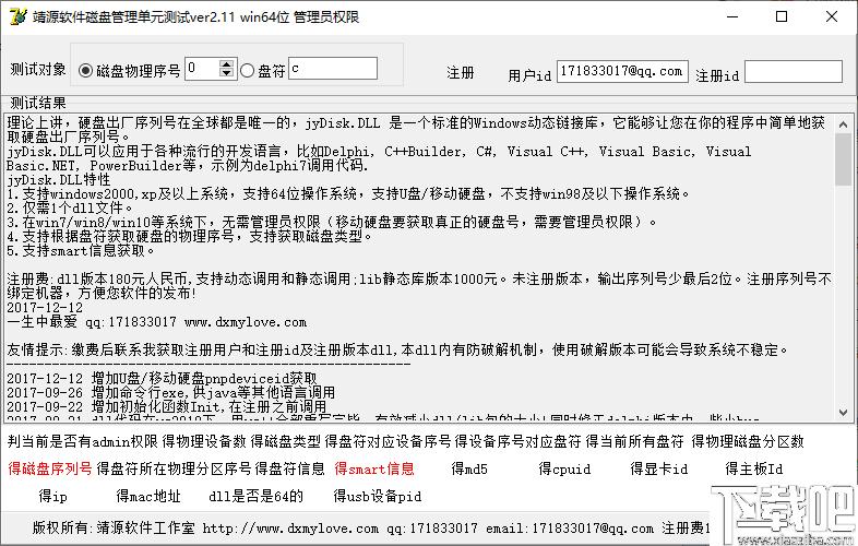 靖源软件磁盘管理单元测试工具下载,磁盘测试,测试工具