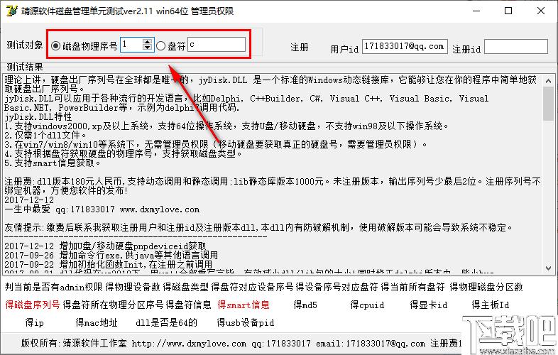 靖源软件磁盘管理单元测试工具下载,磁盘测试,测试工具