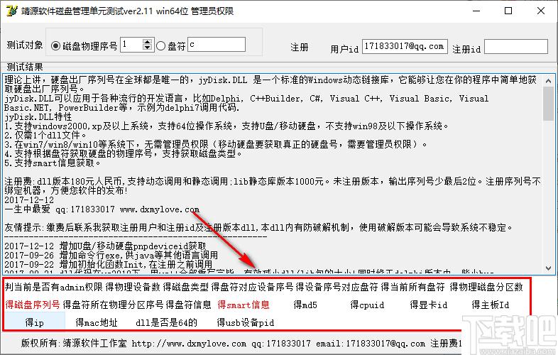 靖源软件磁盘管理单元测试工具下载,磁盘测试,测试工具