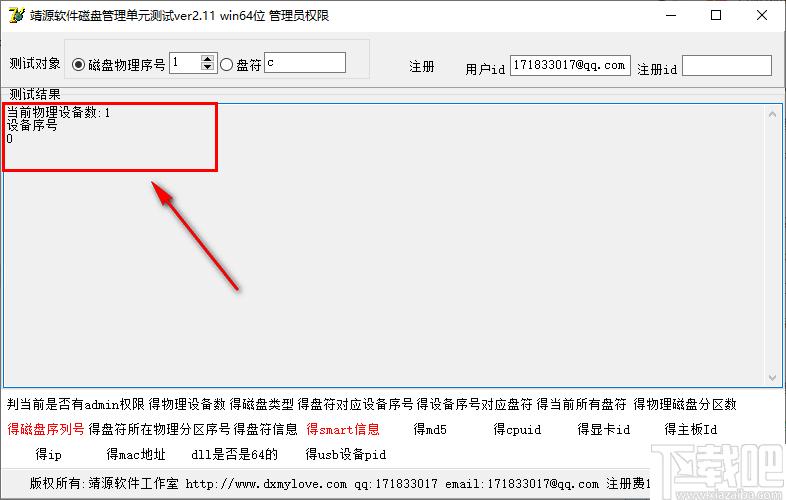 靖源软件磁盘管理单元测试工具下载,磁盘测试,测试工具
