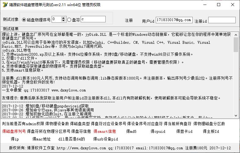 靖源软件磁盘管理单元测试工具下载,磁盘测试,测试工具