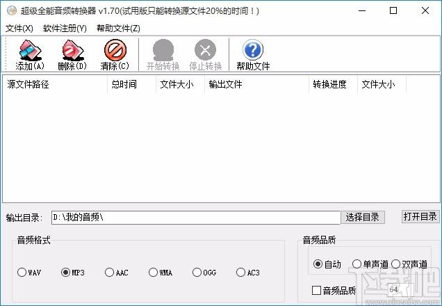 超级全能音频转换器,音频格式转换,音频转换