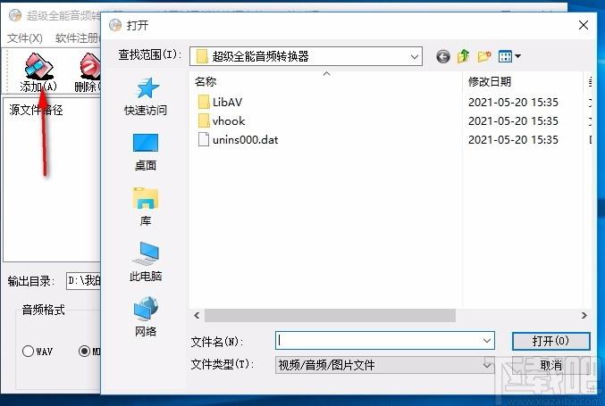 超级全能音频转换器,音频格式转换,音频转换