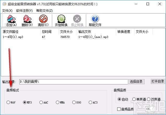 超级全能音频转换器,音频格式转换,音频转换